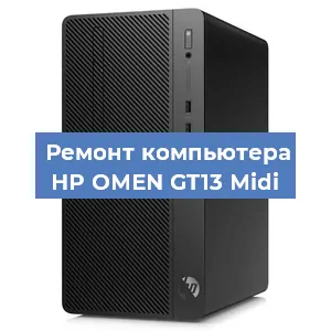 Замена термопасты на компьютере HP OMEN GT13 Midi в Ижевске